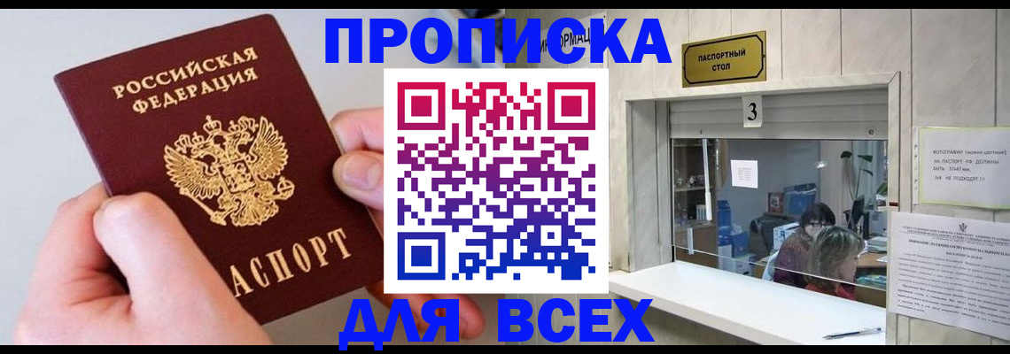 временная регистрация для всех в Тулуне