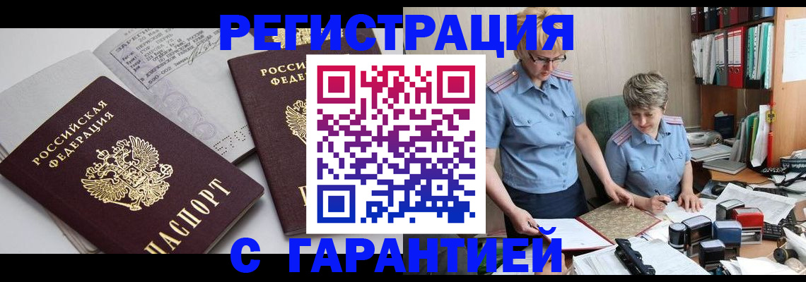 купить прописку в Тулуне